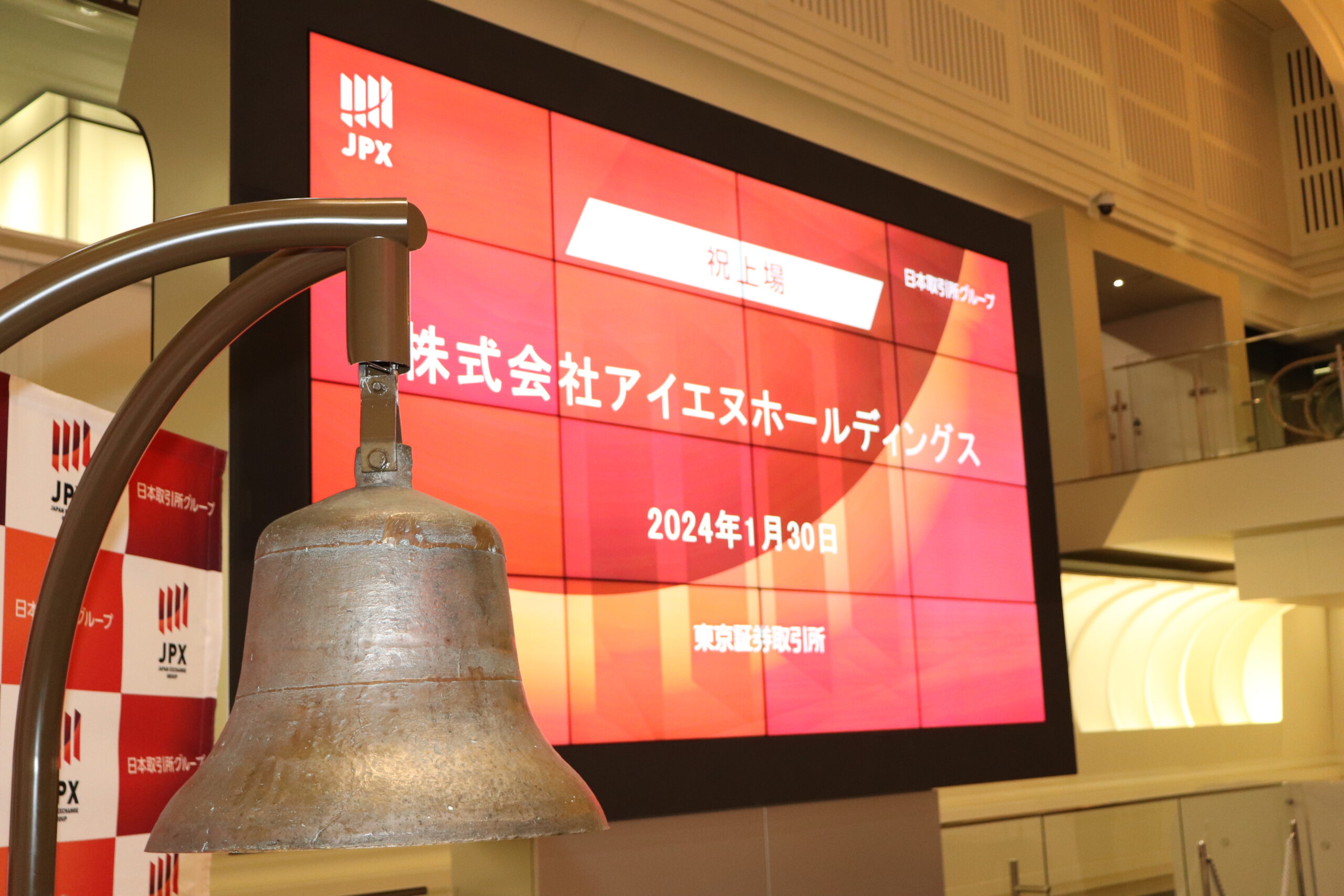 アイエヌホールディングスが東京証券取引所 TOKYO PRO Marketに上場いたしました | 株式会社アイエヌライン