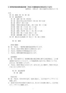 yakkan2025a4のサムネイル